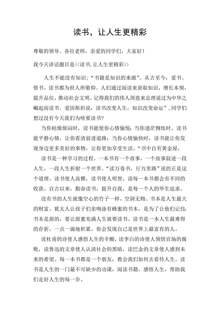 读书_让人生更精彩_第1页