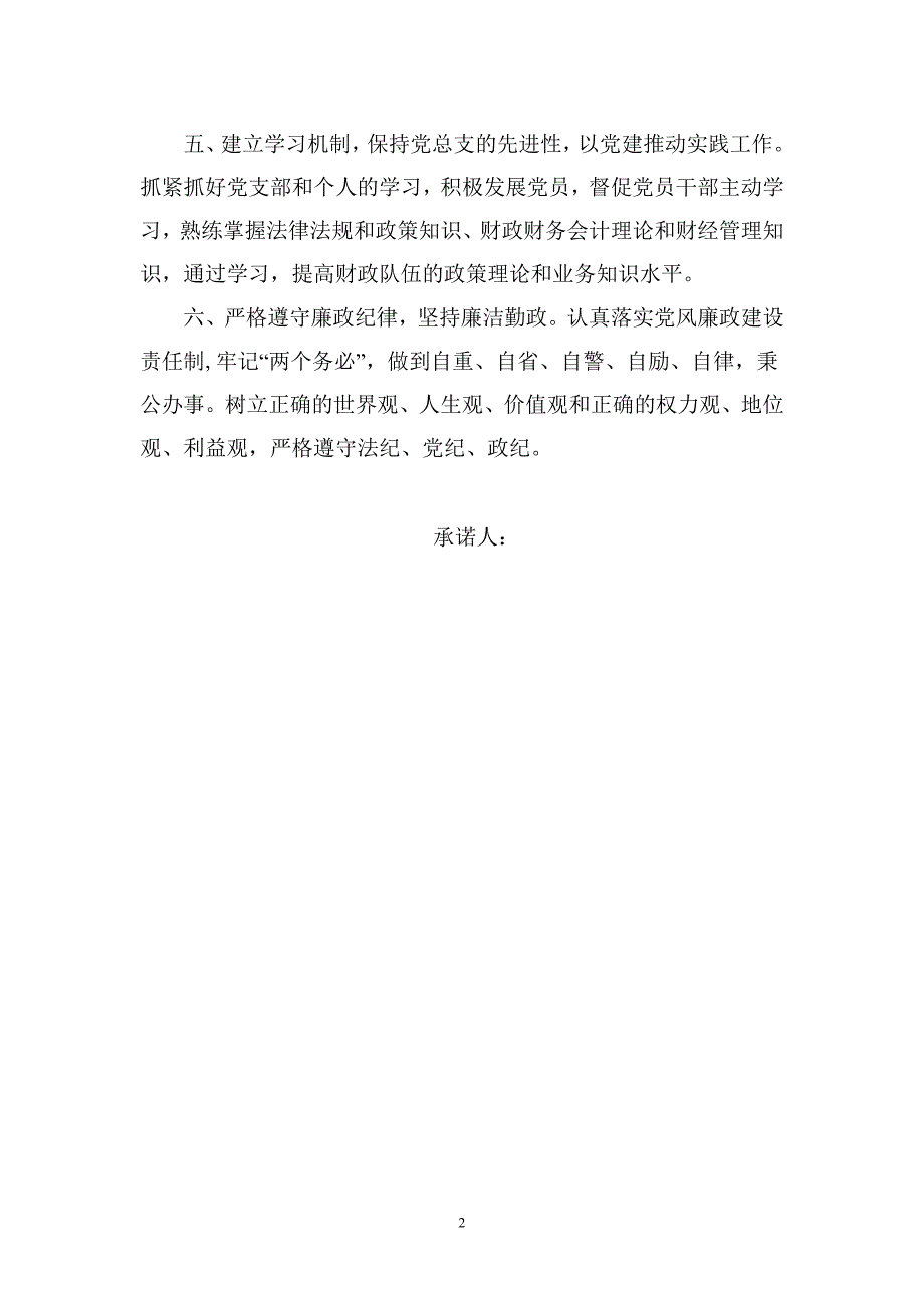 财政局副局长创先争优公开承诺书_第2页