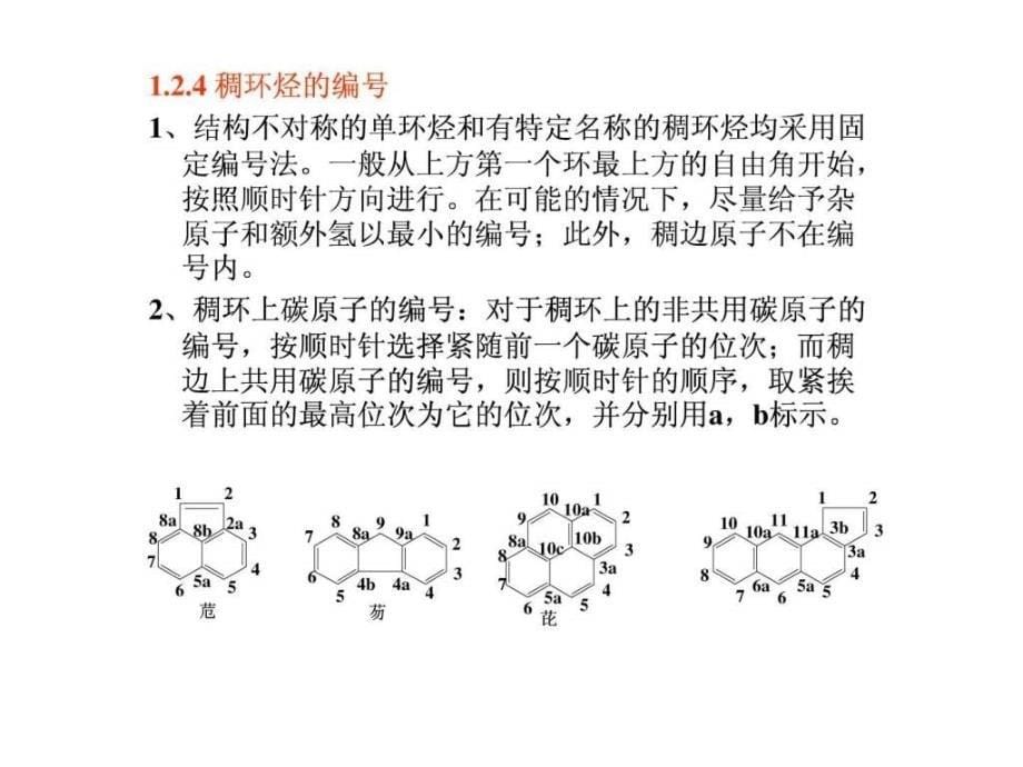 复杂化合物命名及编号原则ppt课件_第5页