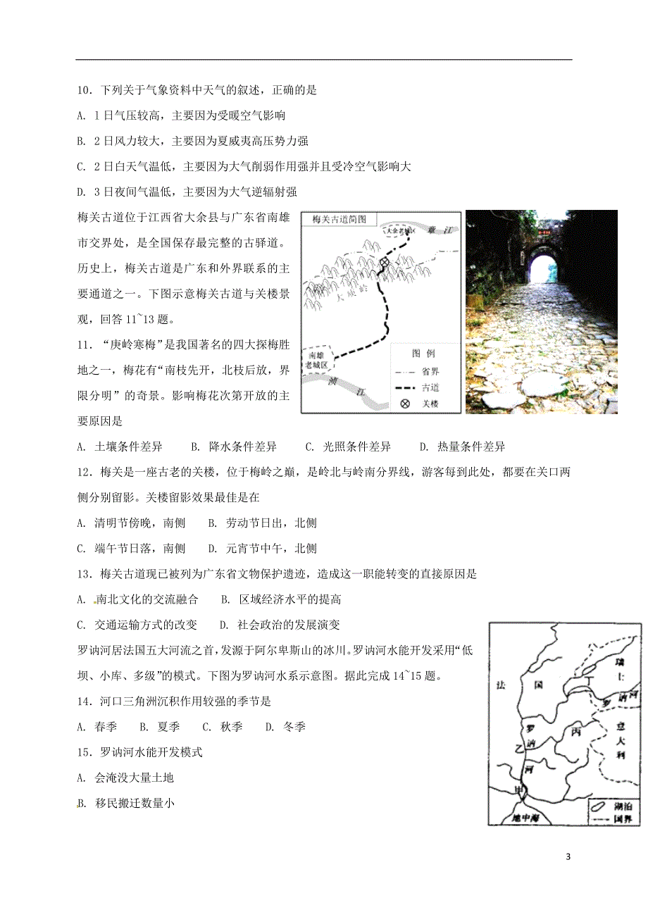 湖南省浏阳市2016-2017学年高二地理下学期升学摸底考试试题_第3页