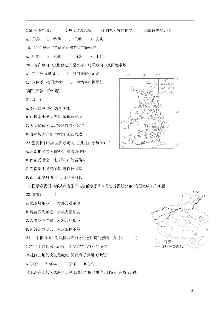 湖南省浏阳市2016-2017学年高二地理下学期升学摸底考试试题_第5页