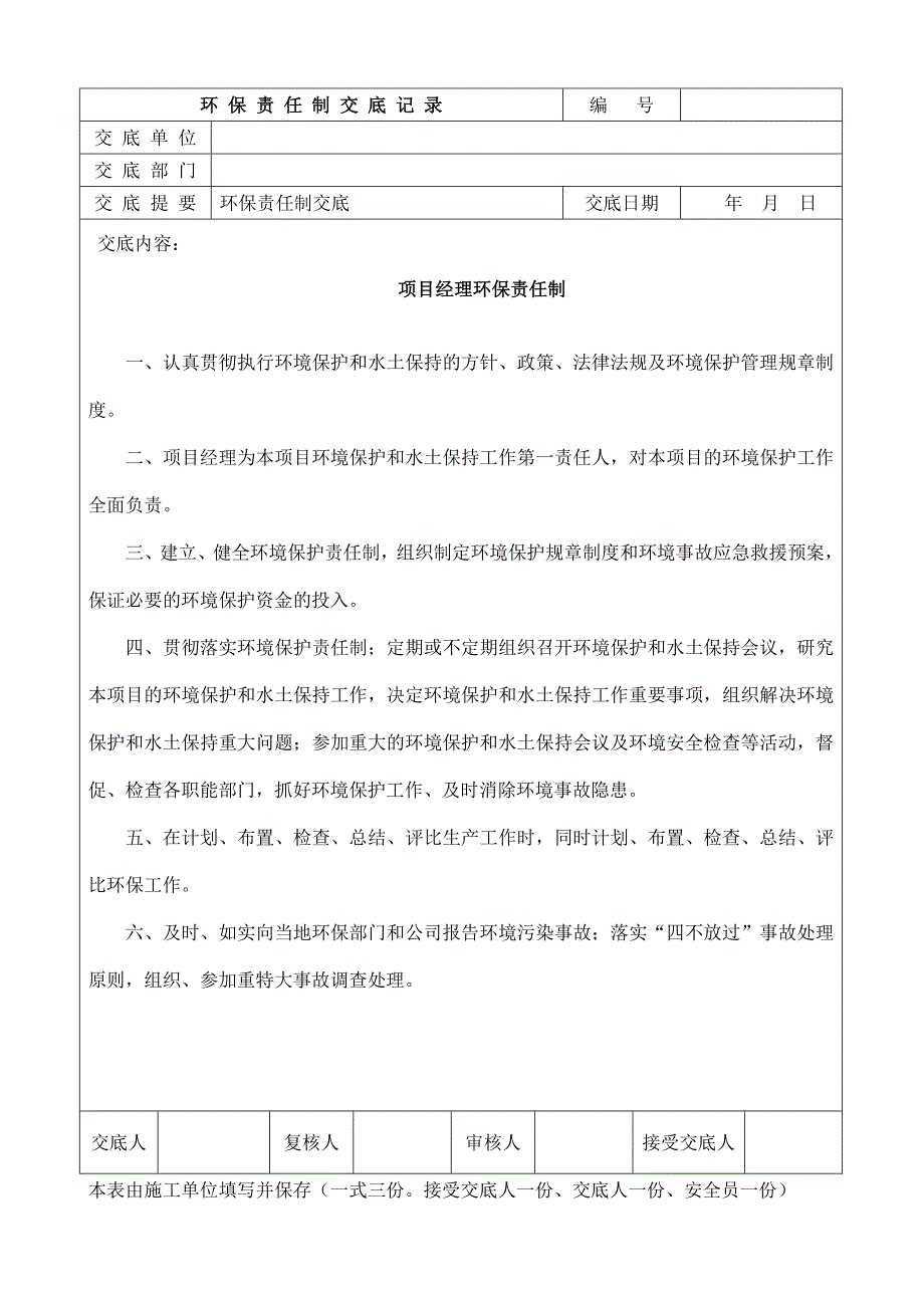 项目经理环保责任制_第1页