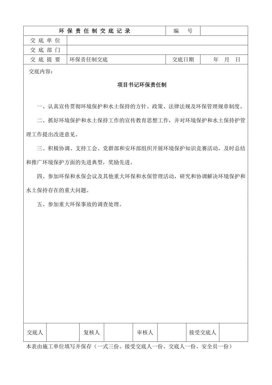 项目经理环保责任制_第2页