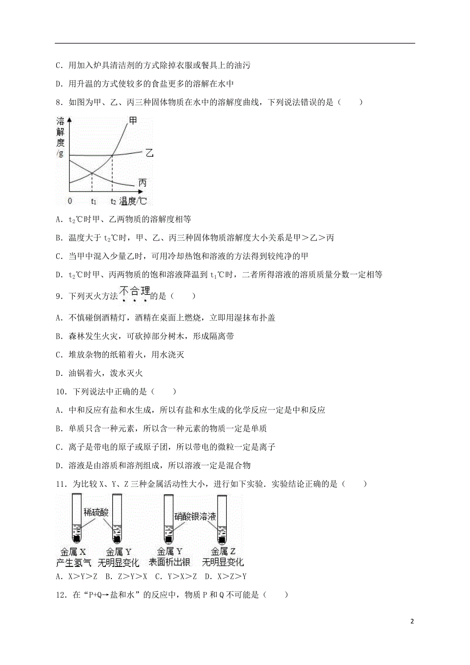 山东省德州市夏津县2017年中考化学一模试卷（含解析）_第2页