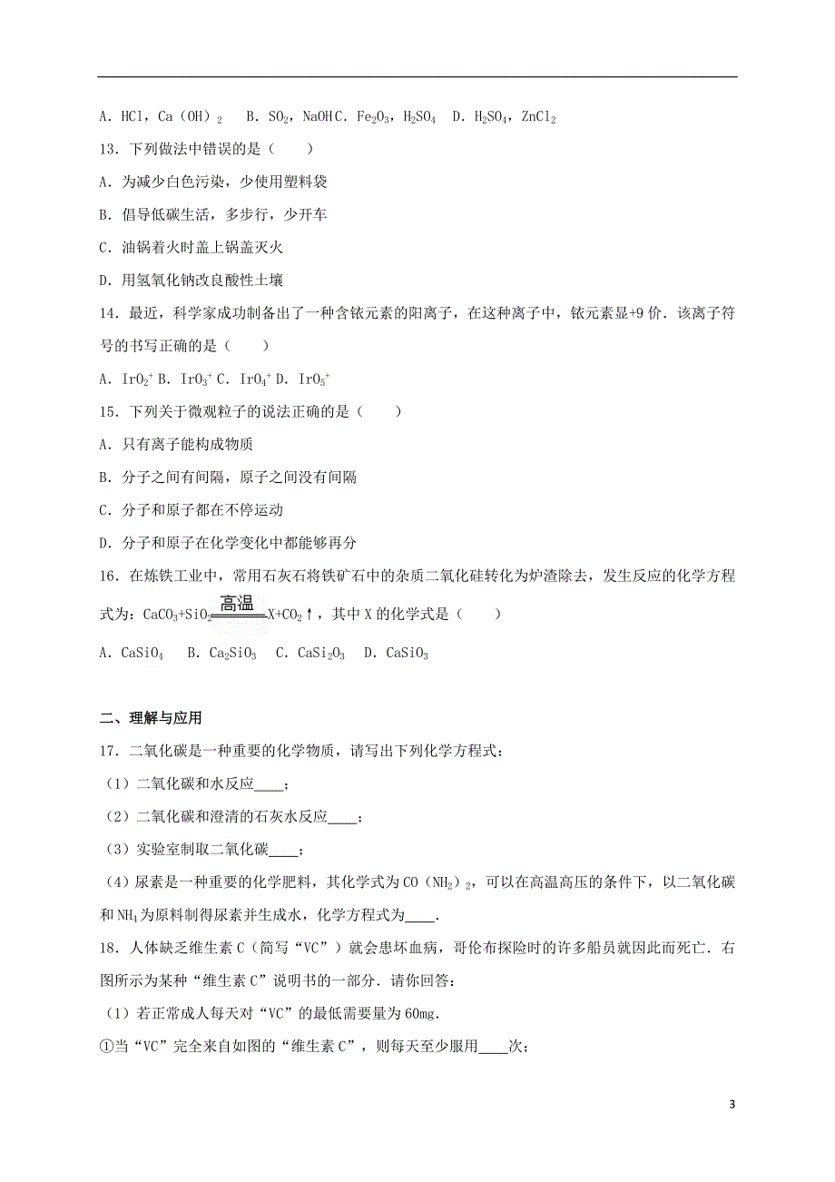 山东省德州市夏津县2017年中考化学一模试卷（含解析）_第3页