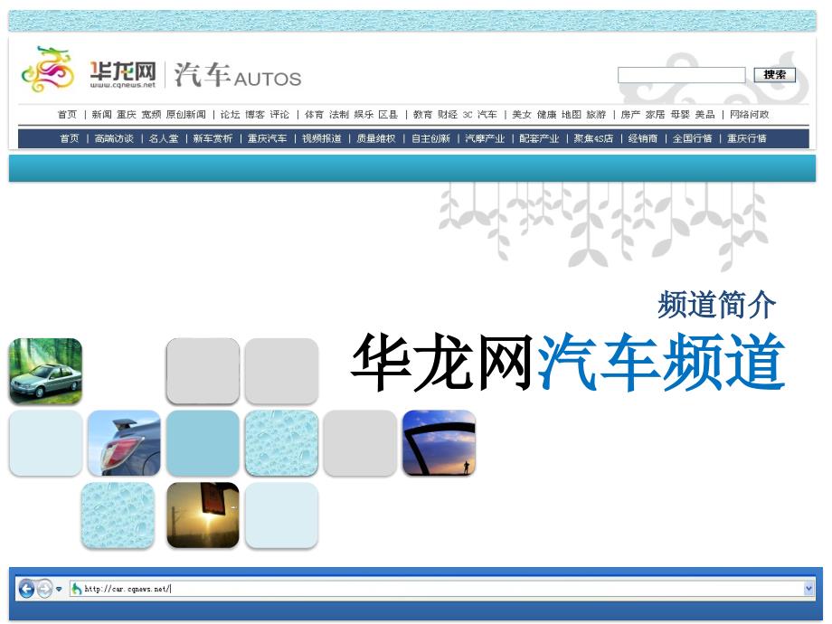 华龙网汽车频道简介(新版)ppt_第1页