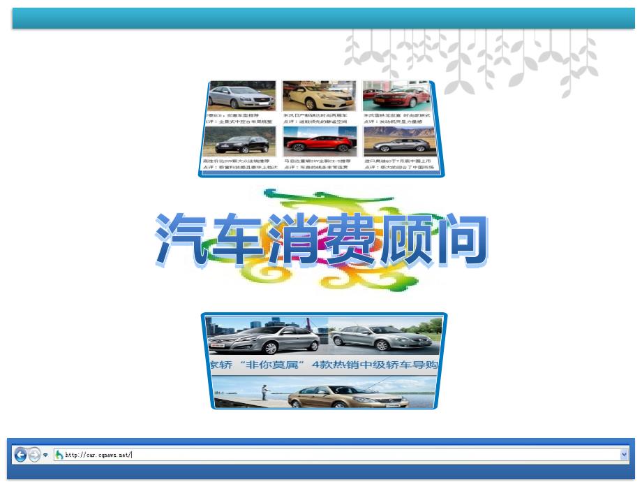 华龙网汽车频道简介(新版)ppt_第4页