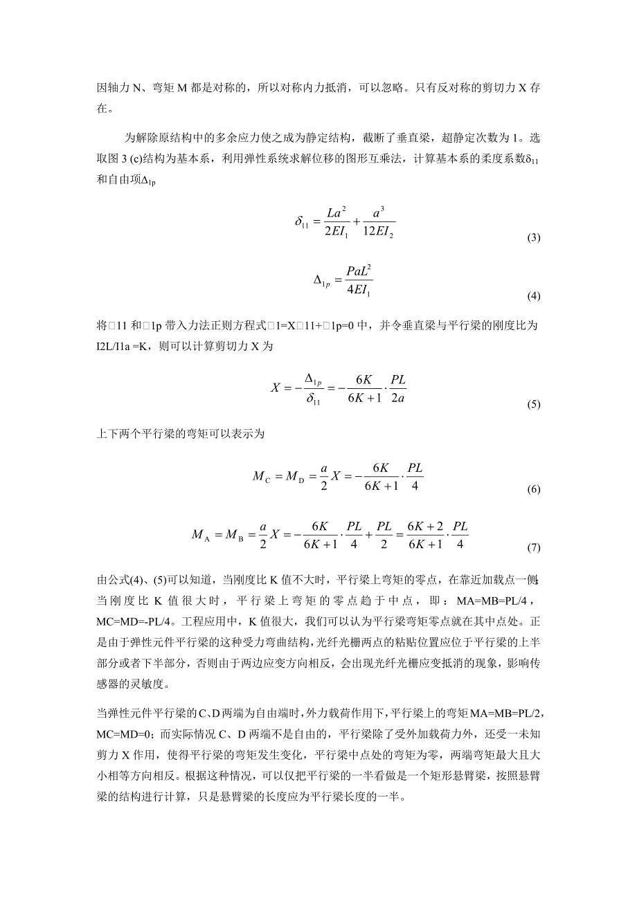 光纤光栅应变传感器实验讲义_第3页