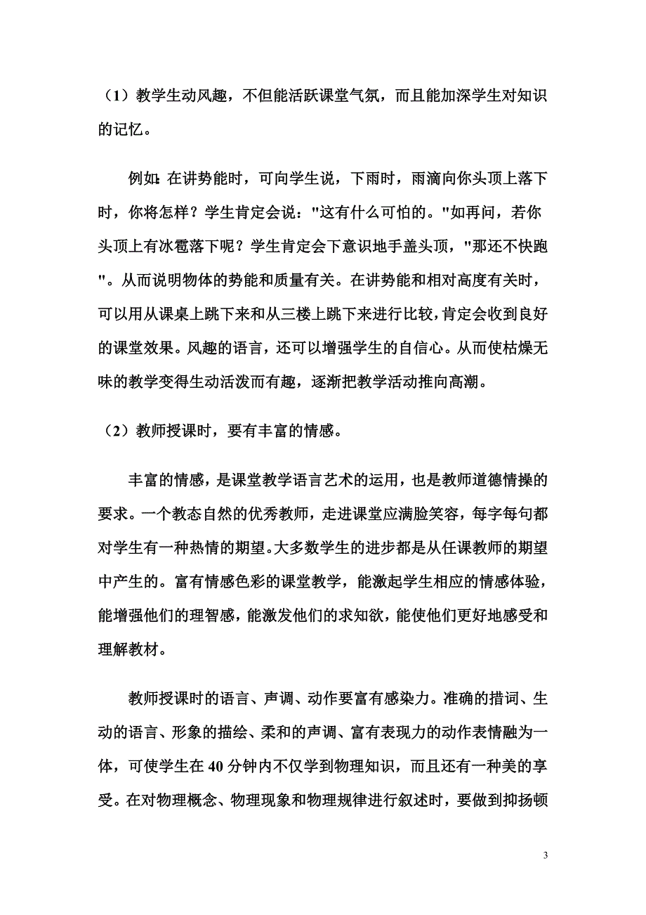 课堂组织教学研究_第3页