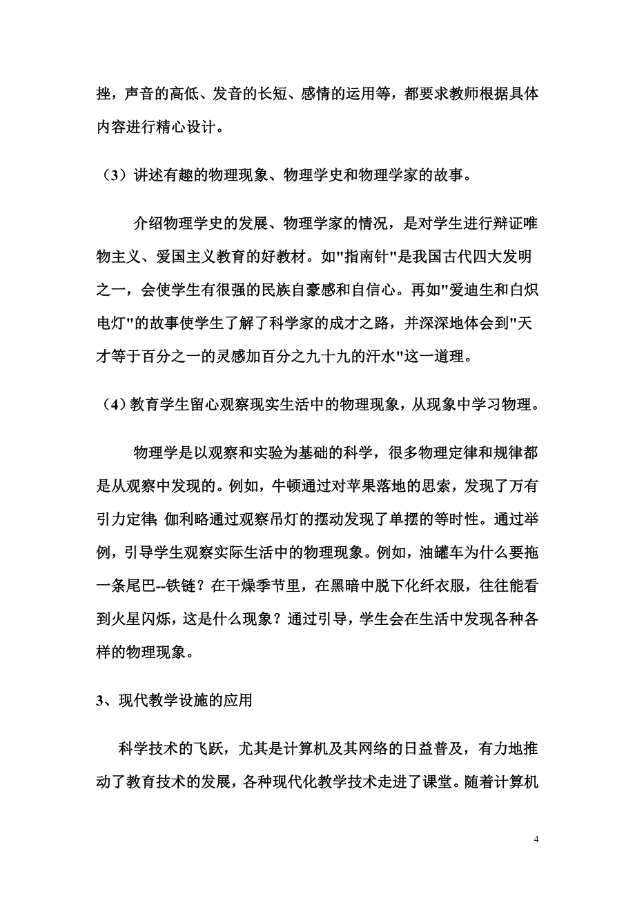 课堂组织教学研究_第4页