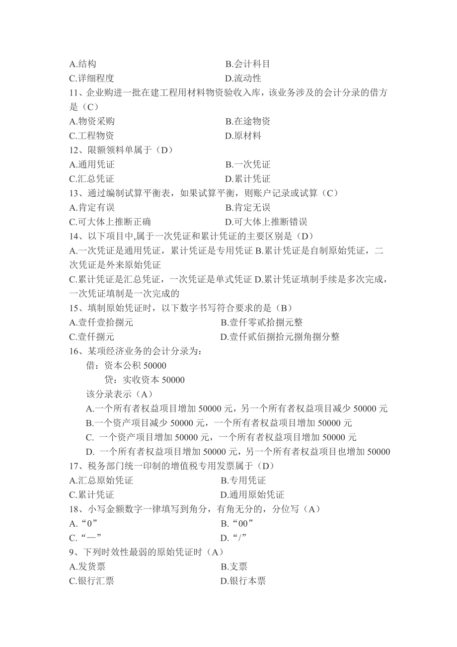 湖北省2011年_第2页