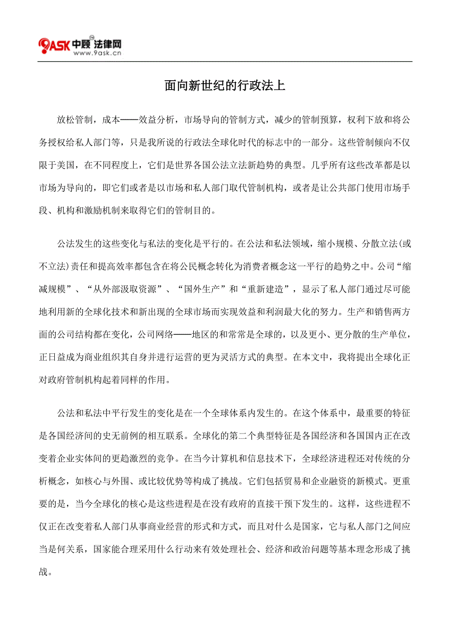 面向新世纪的行政法上_第1页