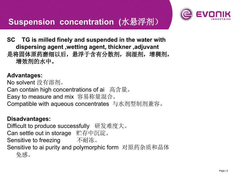 赢创德固赛在农药剂型sc,od,ew研发新进展_第4页