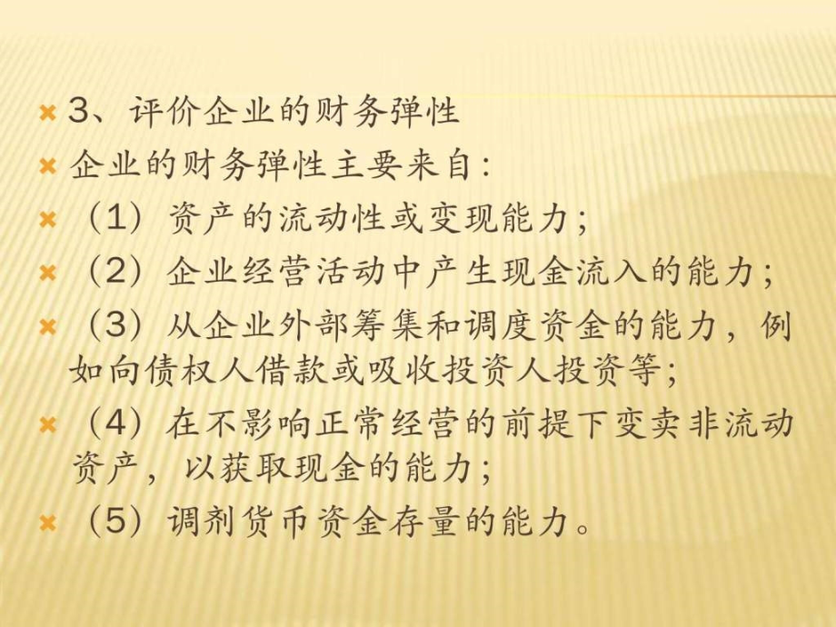 资产负债表分析_1ppt课件_第4页