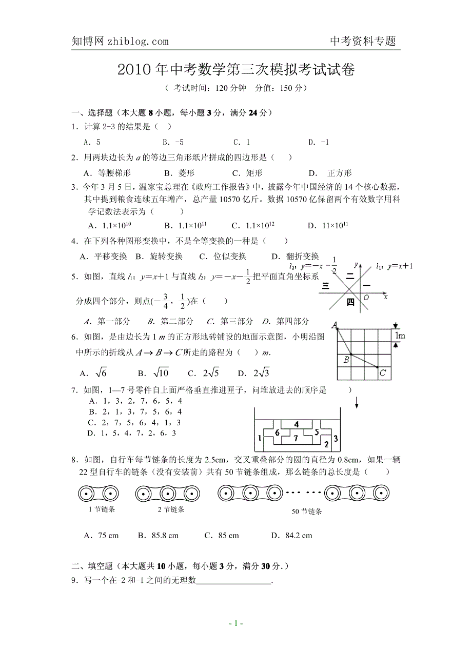 2010年度中考数学第3次模拟试卷(含答案)pdf版_第1页