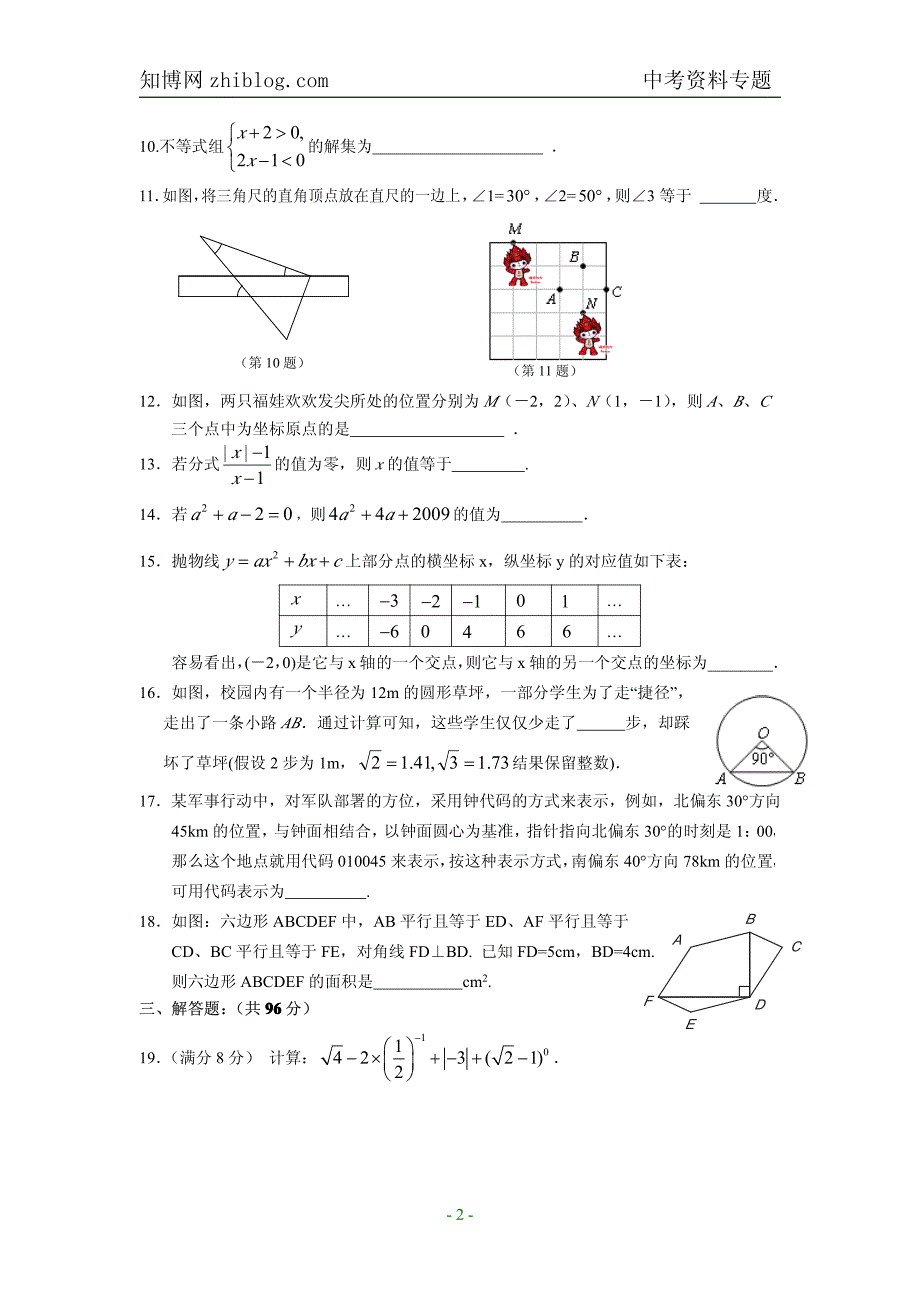 2010年度中考数学第3次模拟试卷(含答案)pdf版_第2页