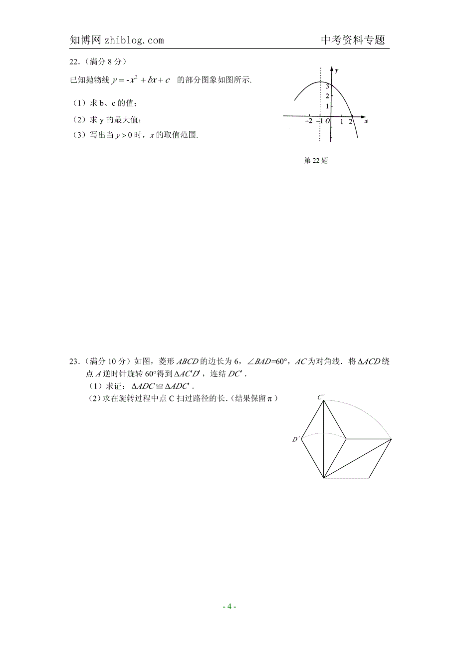 2010年度中考数学第3次模拟试卷(含答案)pdf版_第4页