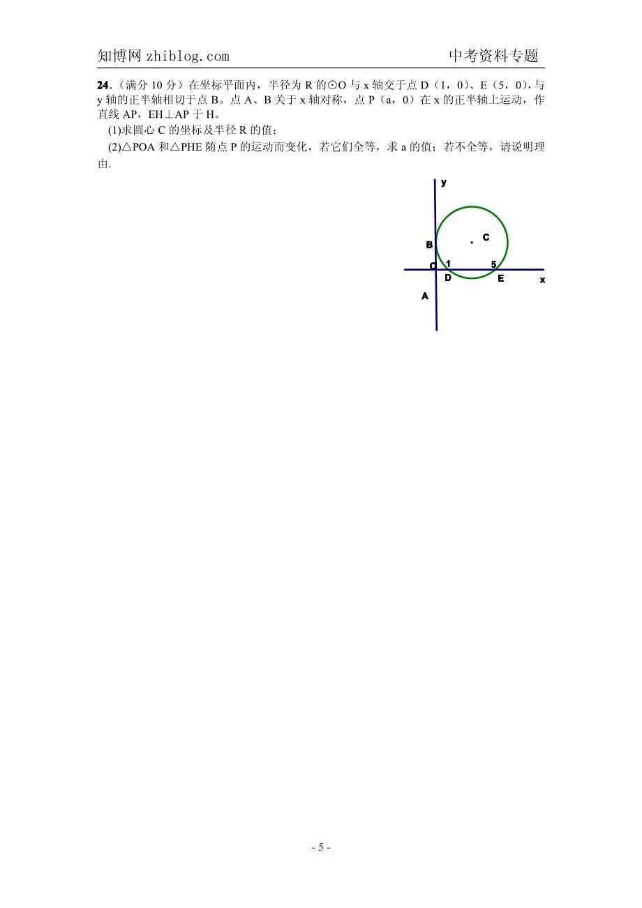 2010年度中考数学第3次模拟试卷(含答案)pdf版_第5页