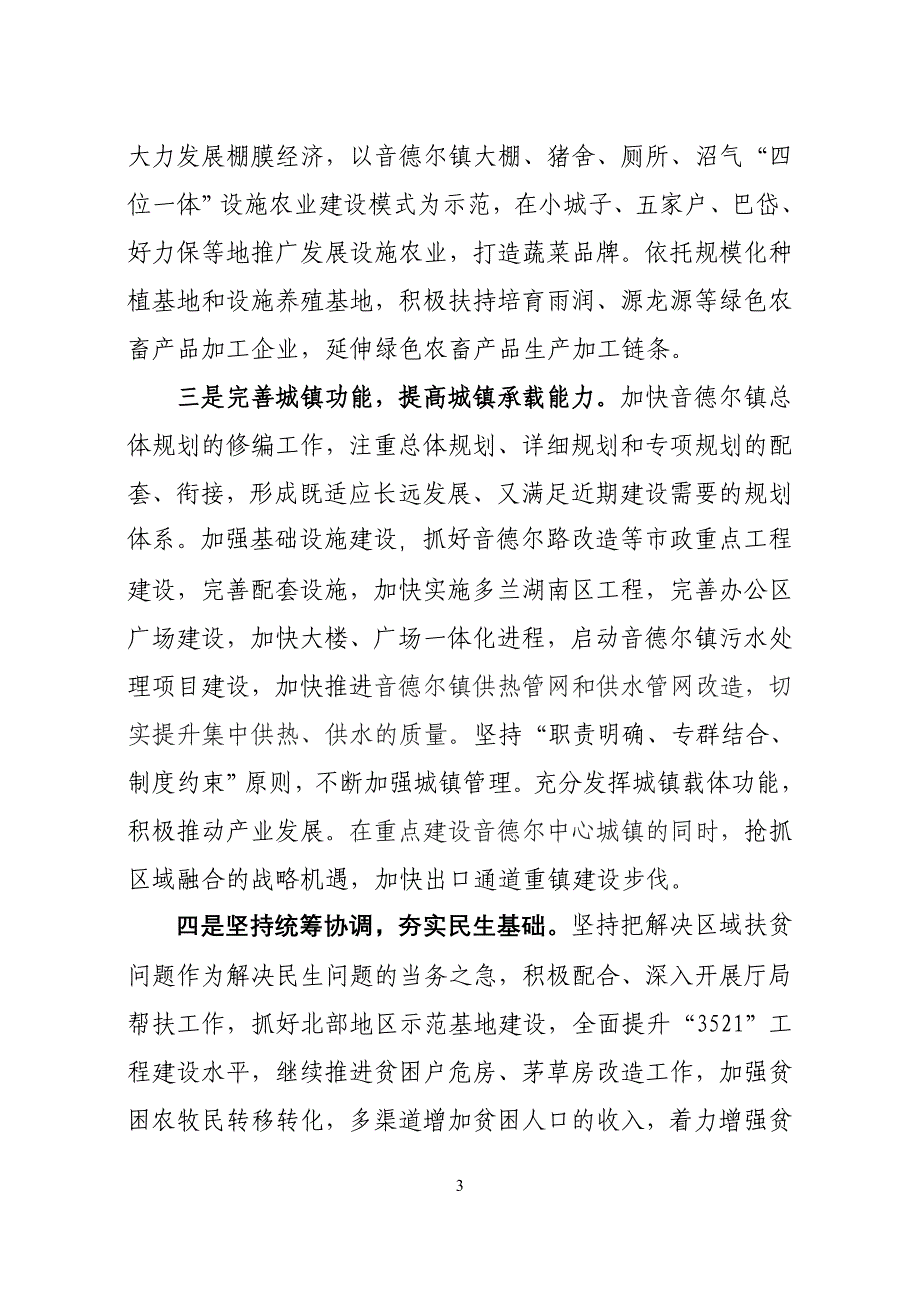 彻落实全盟经济暨重点项目、招商引资工作调度会精神_第3页