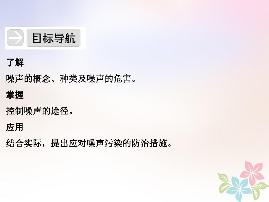 2017_2018学年高中地理第四章环境污染及其防治4.4噪声污染及其防治同步课件湘教版选修_第4页