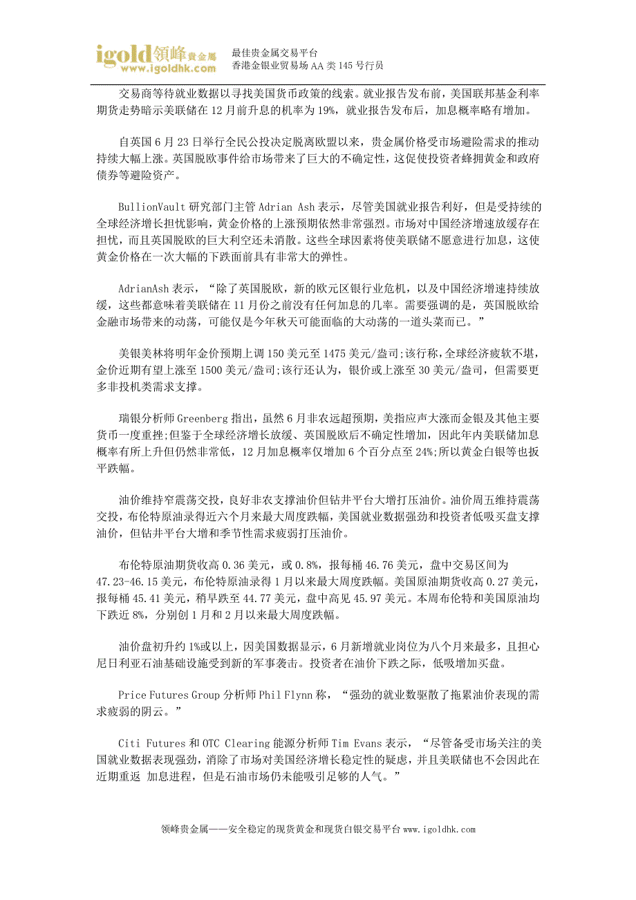 【白银投资】非农靓FED难为所动,钻井增油价切肤之痛_第4页