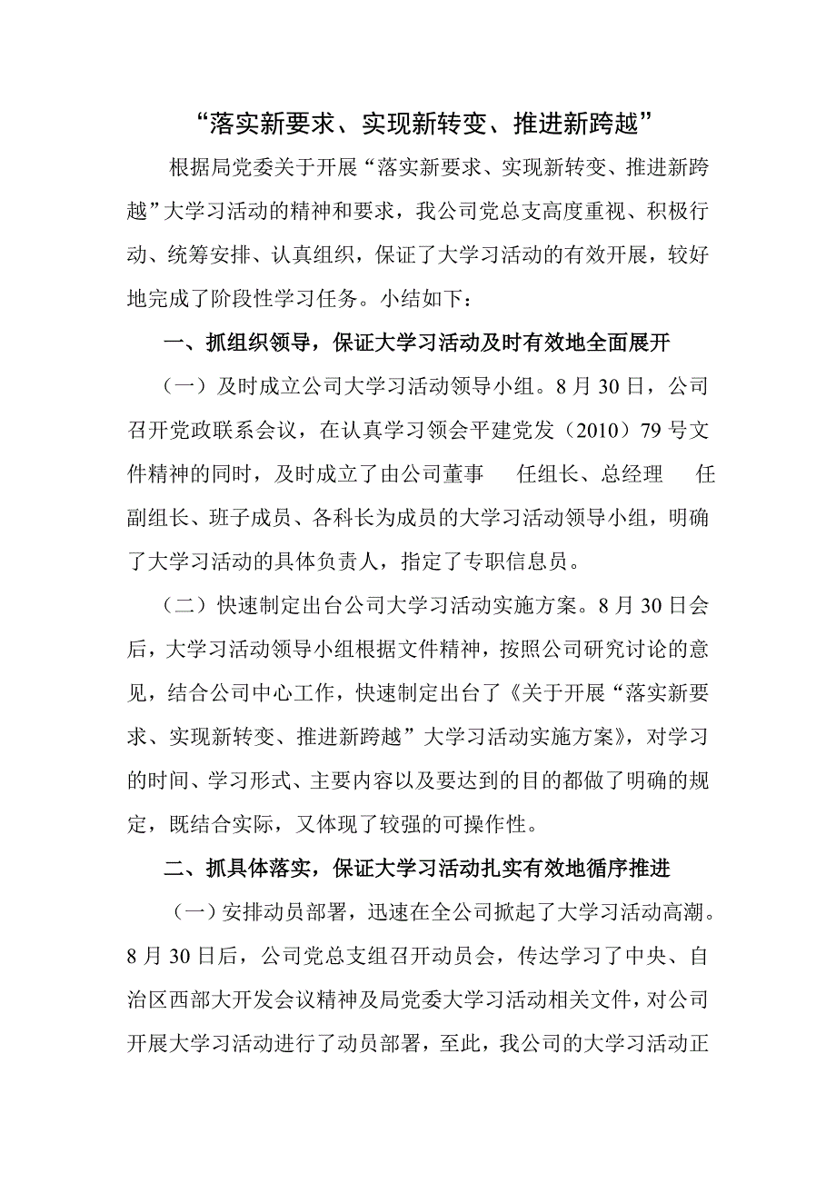 落实新要求、实现新转变、推进新跨越_第1页