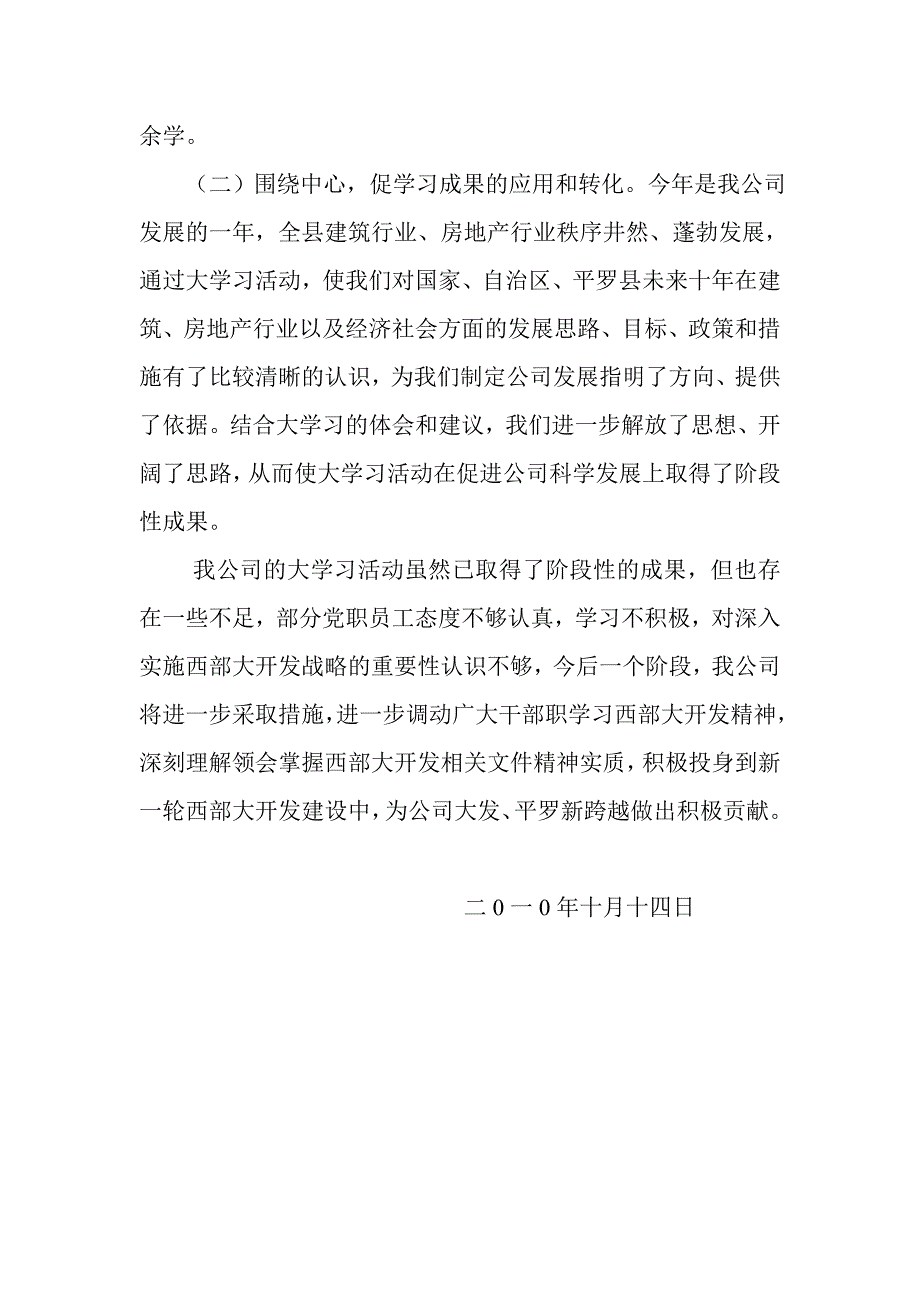 落实新要求、实现新转变、推进新跨越_第3页