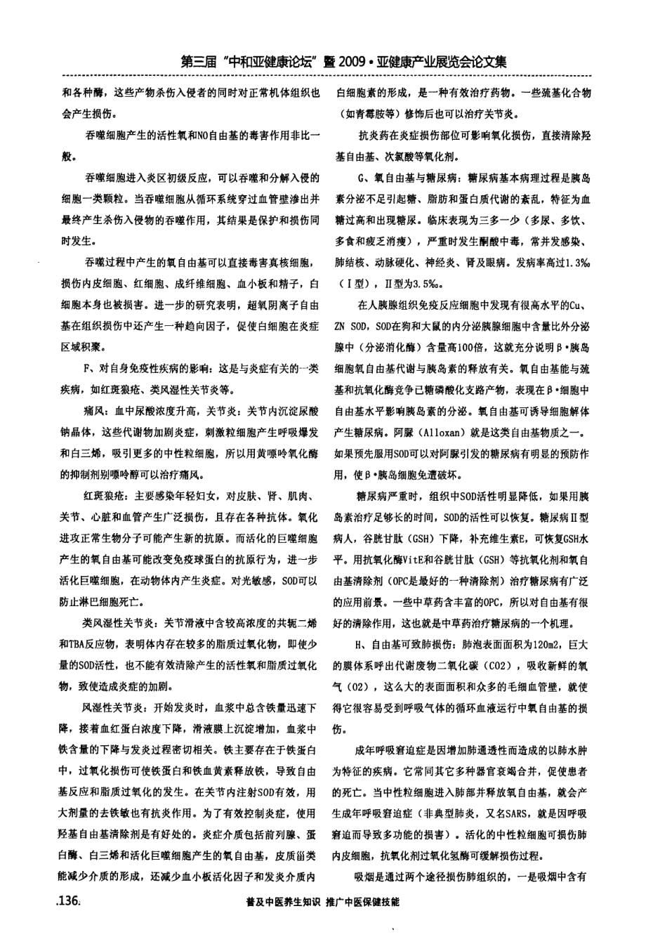 自由基与抗氧化剂_第5页