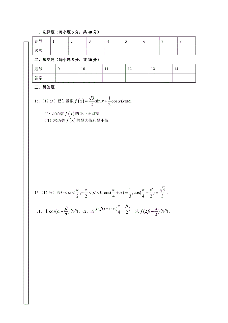 莘村中学2013届数学理科8月月考试题1_第3页