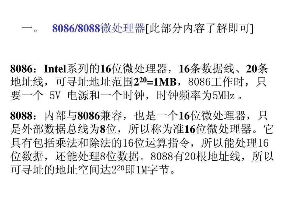 （简化版本）ibmpc机器总时序ppt课件_第3页