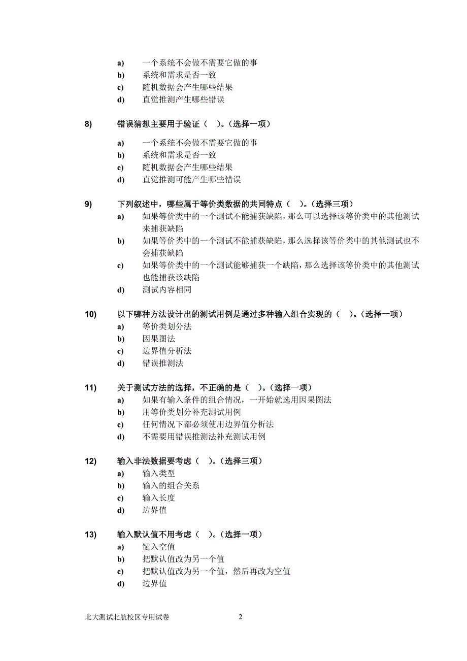 测试用例模拟题_第2页