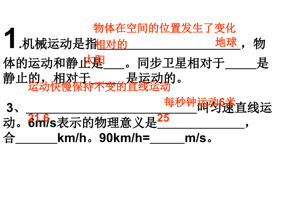 物理课件物理基础知识_第1页