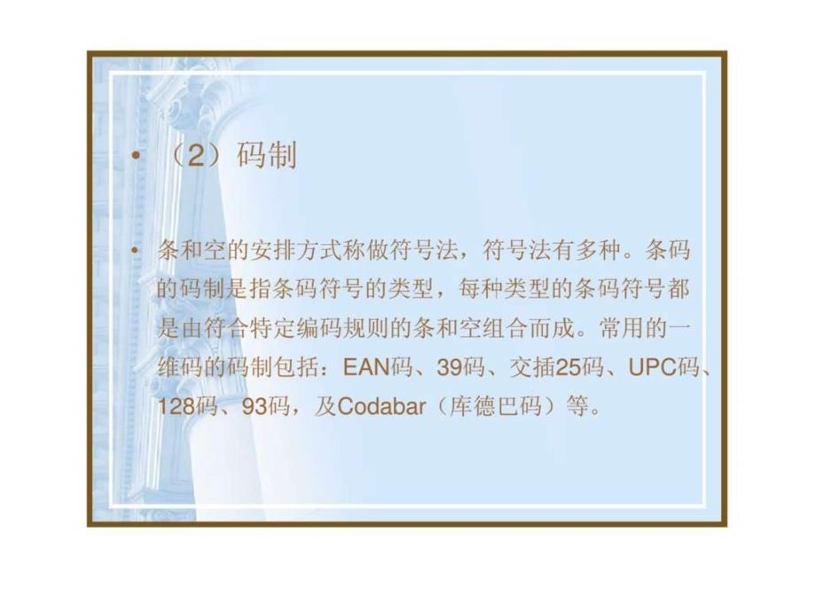 仓储管理第十章现代信息技术在仓库管理中的应用ppt课件_第2页