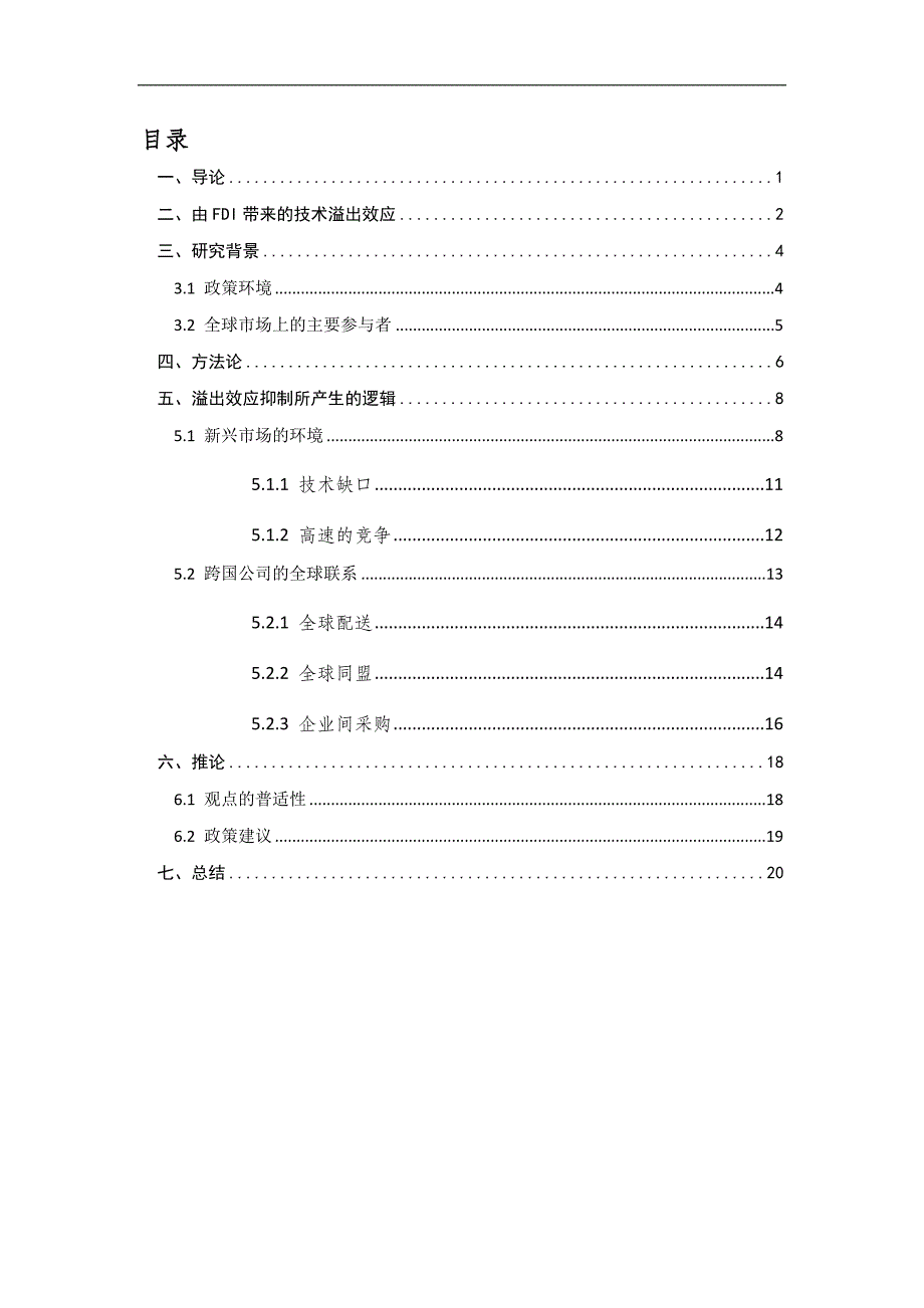 溢出效应的阻碍机制——以中国汽车市场为例_第2页