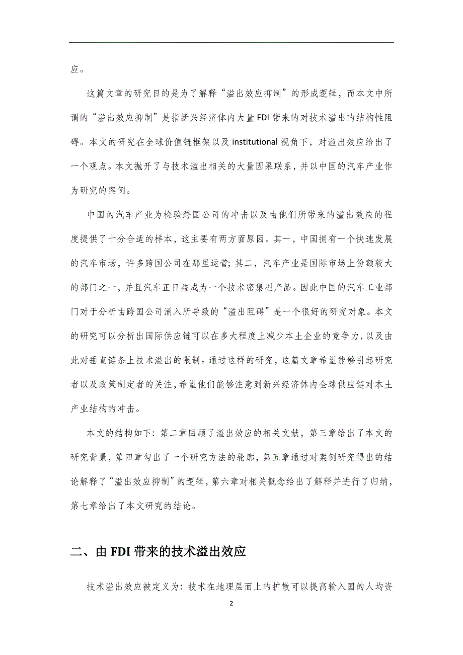 溢出效应的阻碍机制——以中国汽车市场为例_第4页