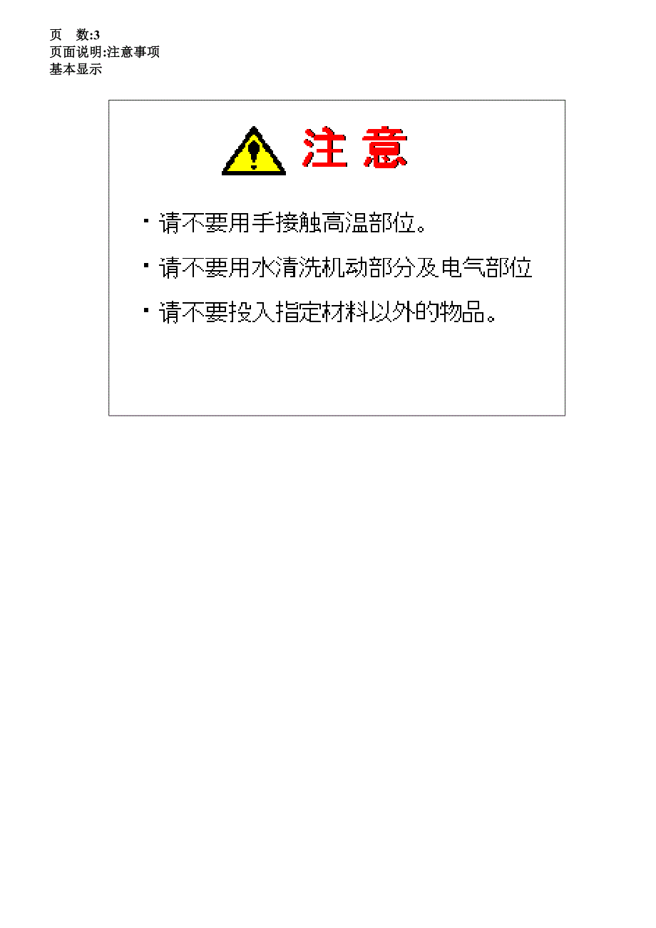 微型注塑机说明书_第4页