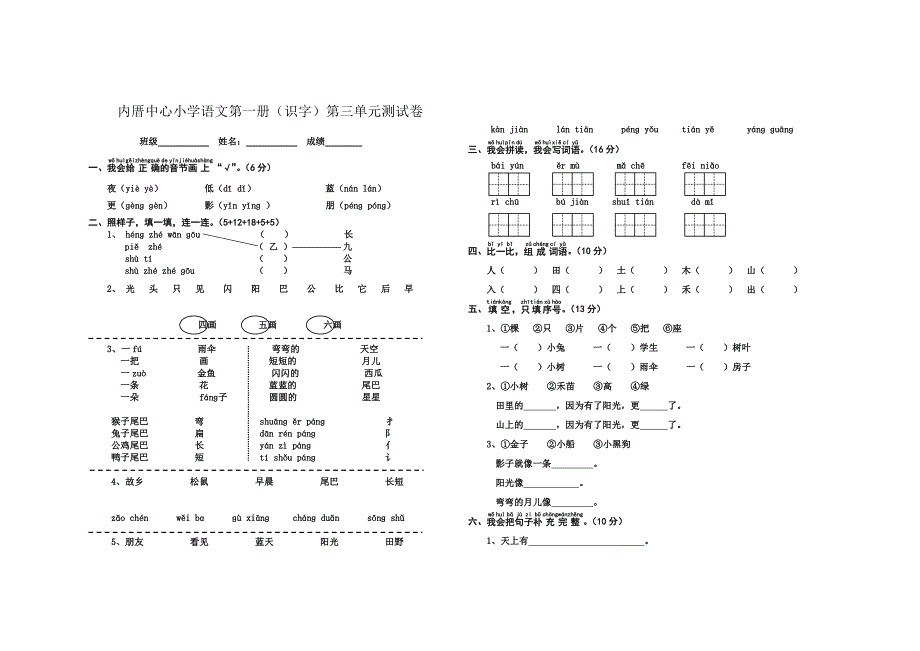 语文一册(3识字)_第1页