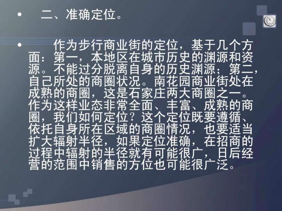 步行商业街的成功条件ppt课件_第3页