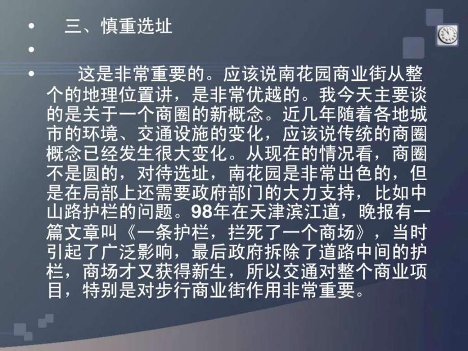 步行商业街的成功条件ppt课件_第4页