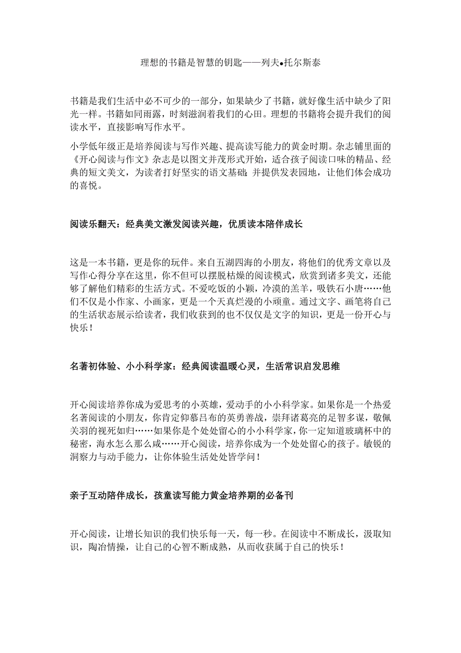 怎样让孩子轻松阅读、写作_第1页