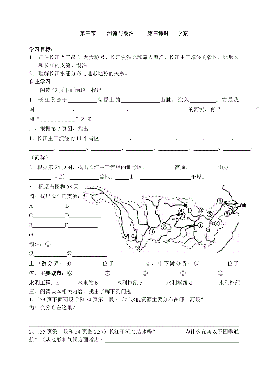 长江的开发学案_第1页