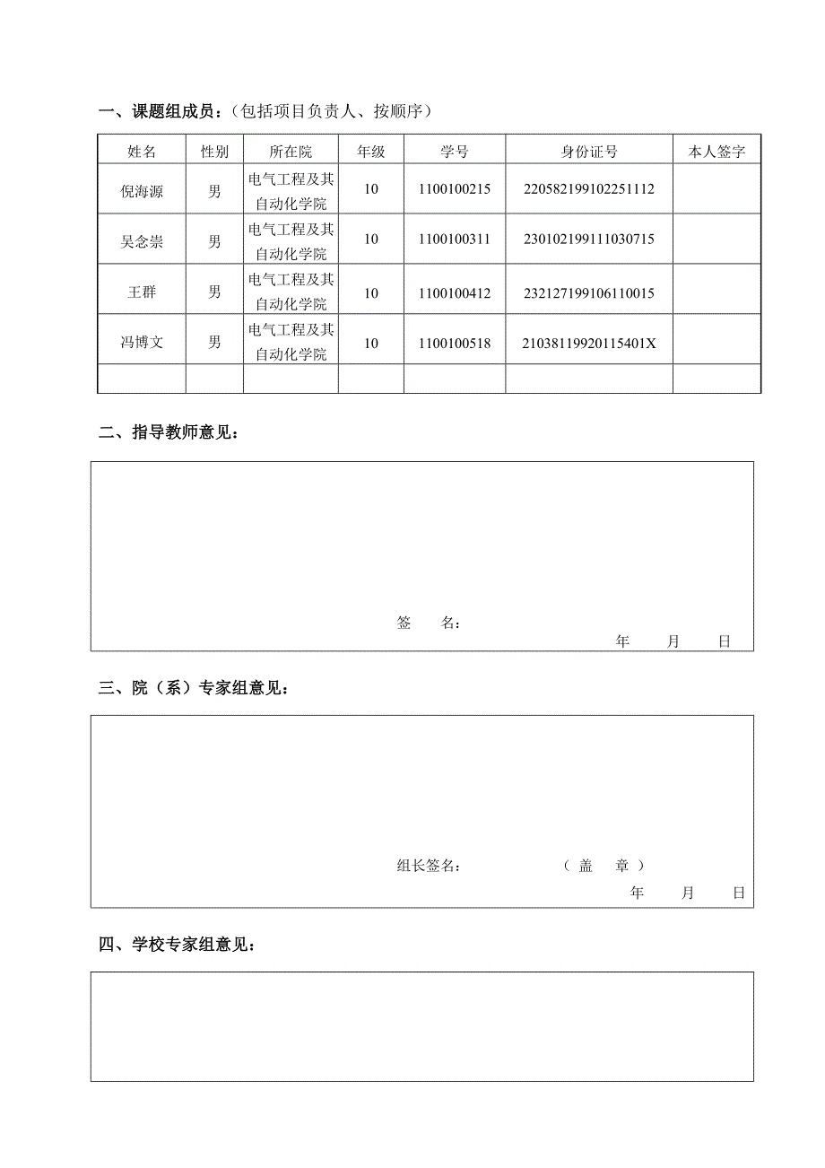 电动自行车的测速与控制_第2页