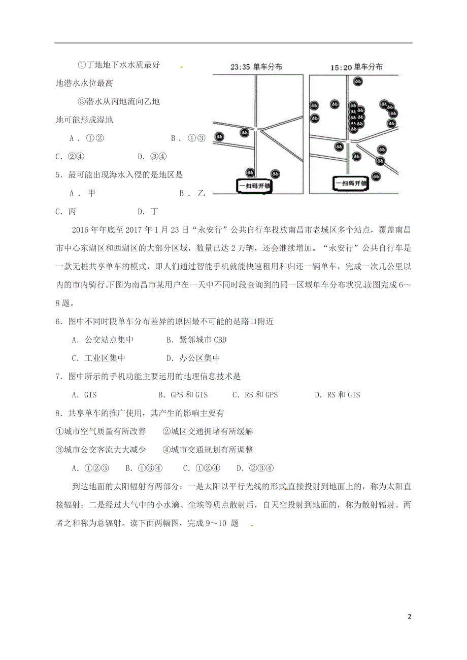 福建省闽侯县2018届高三地理7月质量检测试题_第2页