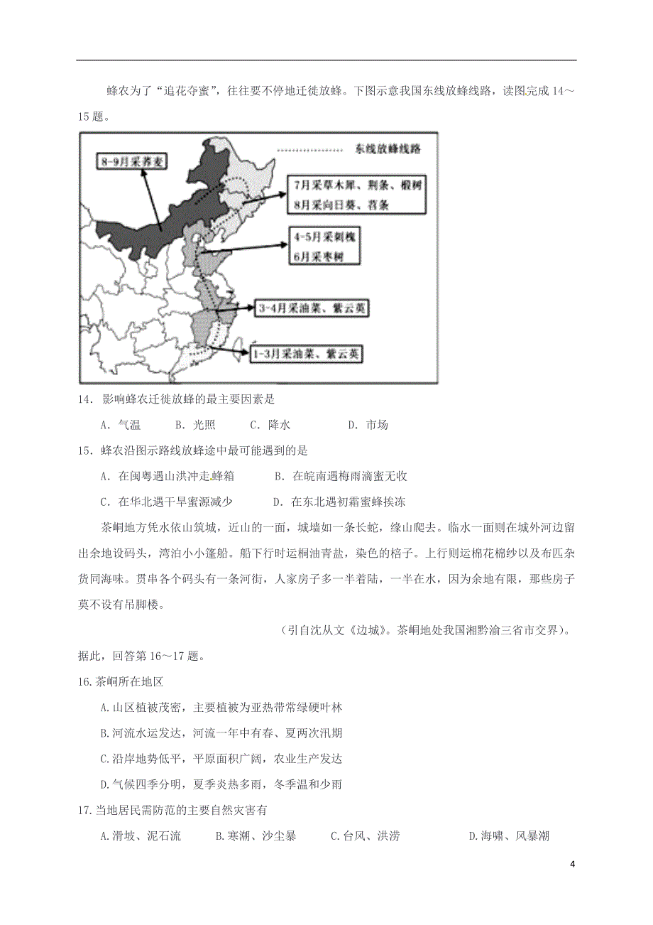 福建省闽侯县2018届高三地理7月质量检测试题_第4页