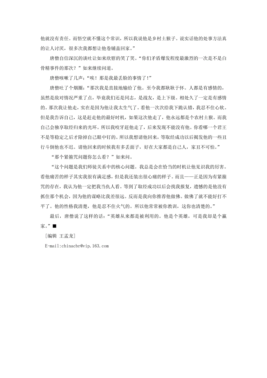 管理篇_智慧如来听到的真话_部落第34期_20080822_第3页