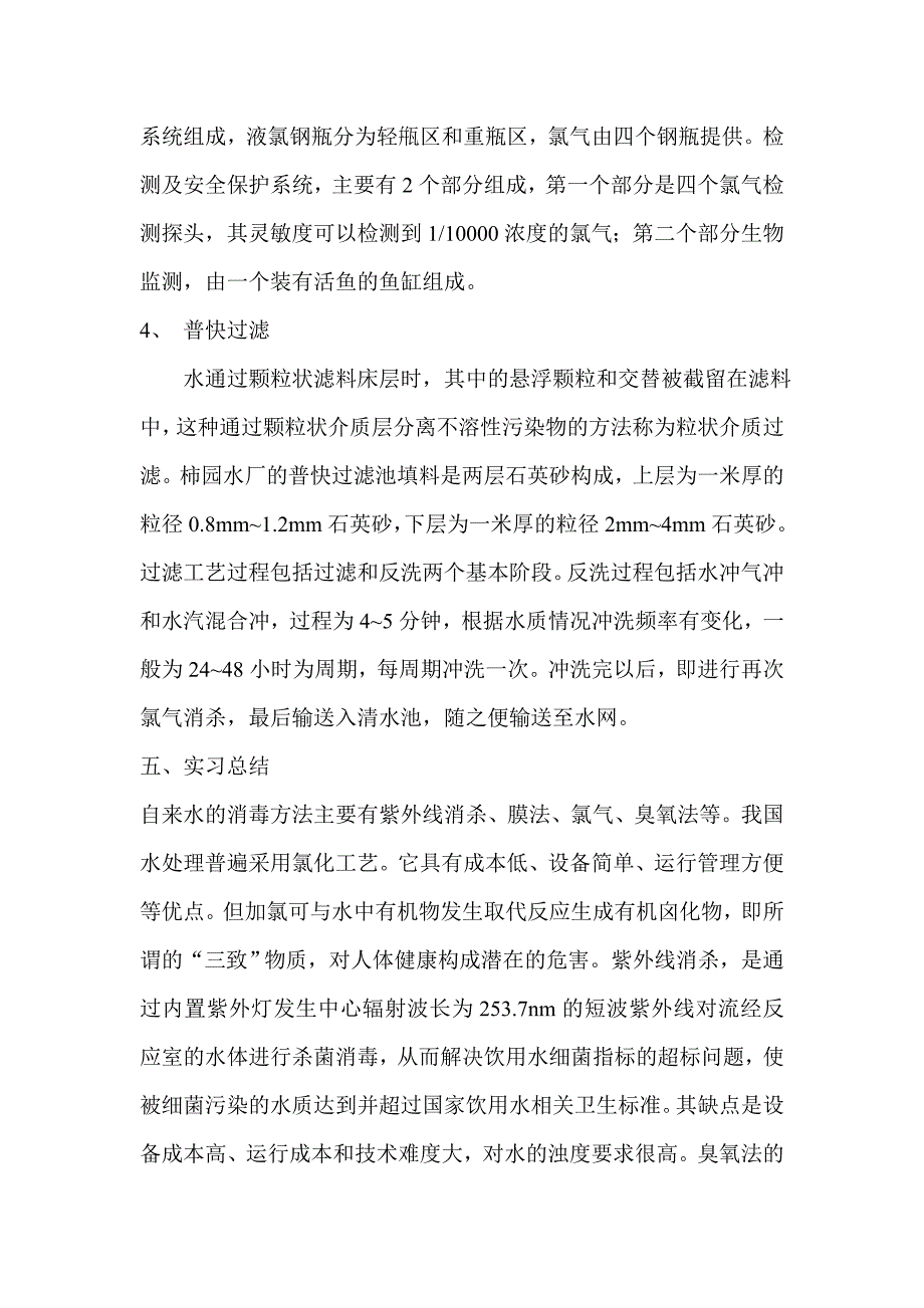 矿泉水生产技术资料_第3页