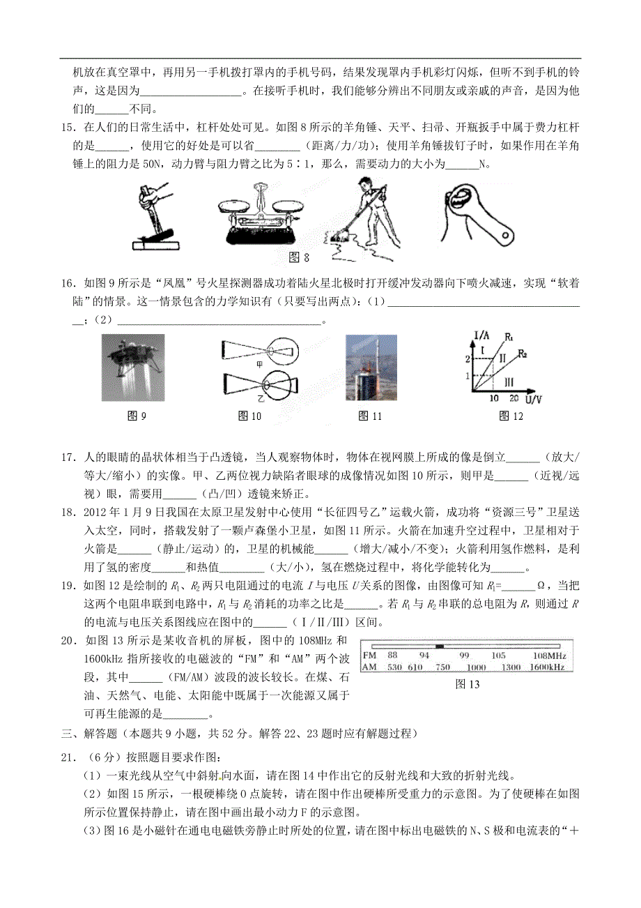 江苏省扬州市广陵区2012届九年级一模物理试题_第3页