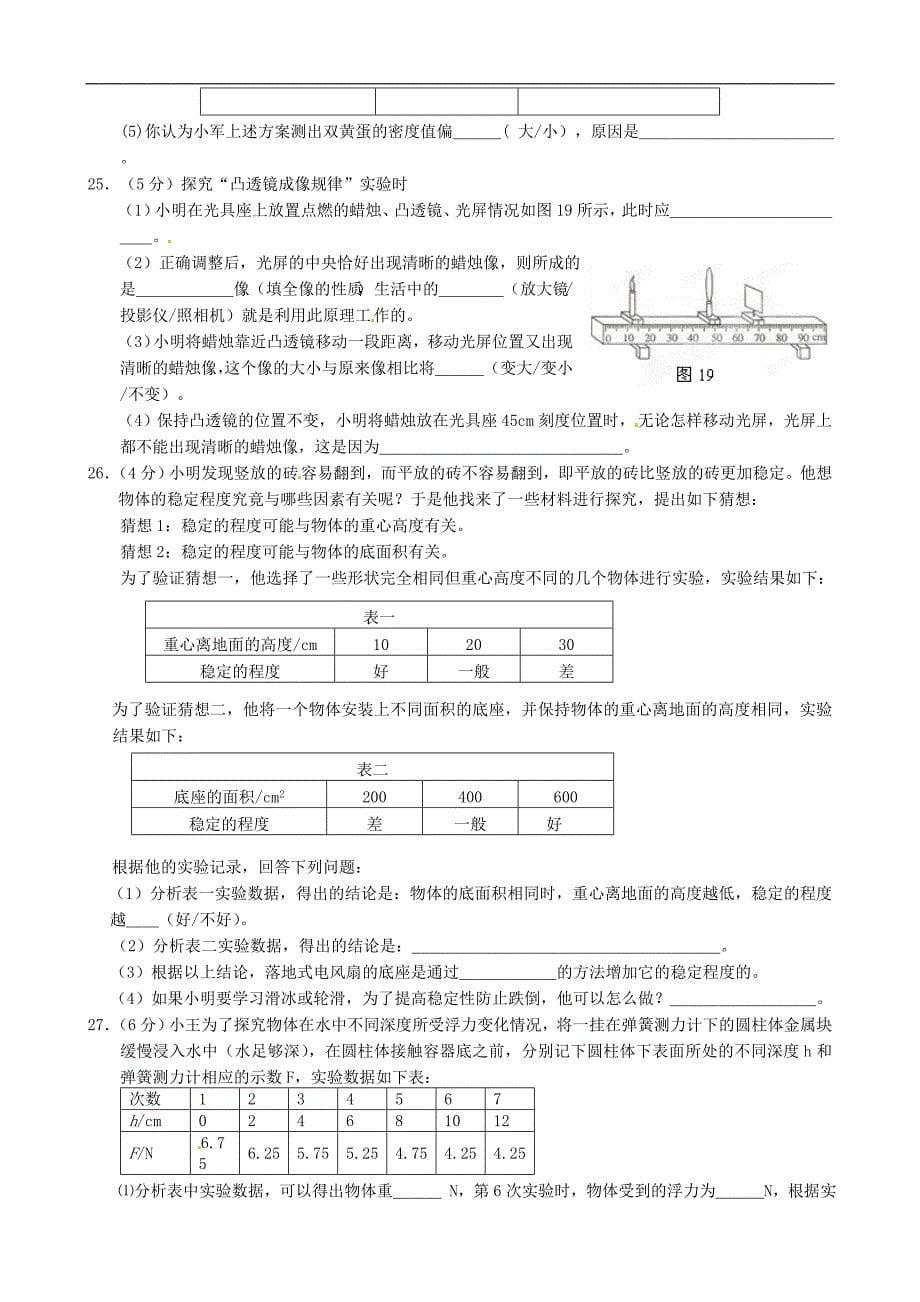 江苏省扬州市广陵区2012届九年级一模物理试题_第5页