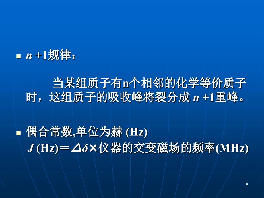 核磁,质谱课件1hnmr4_第4页