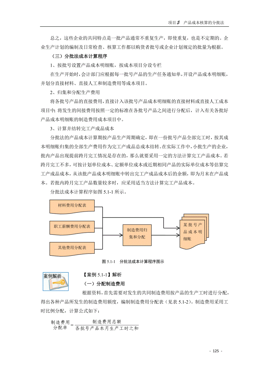 项目5产品成本核算的分批法(wx)_第4页